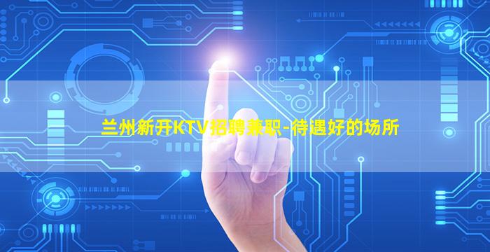 廊坊夜总会招聘